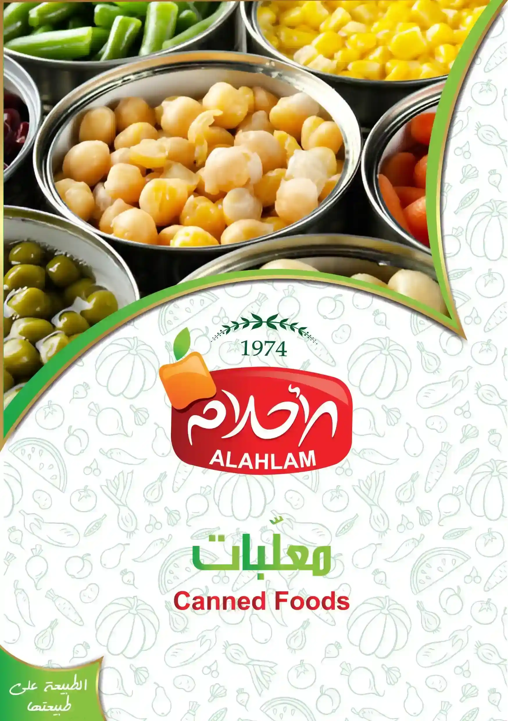 منتجات معلبة
