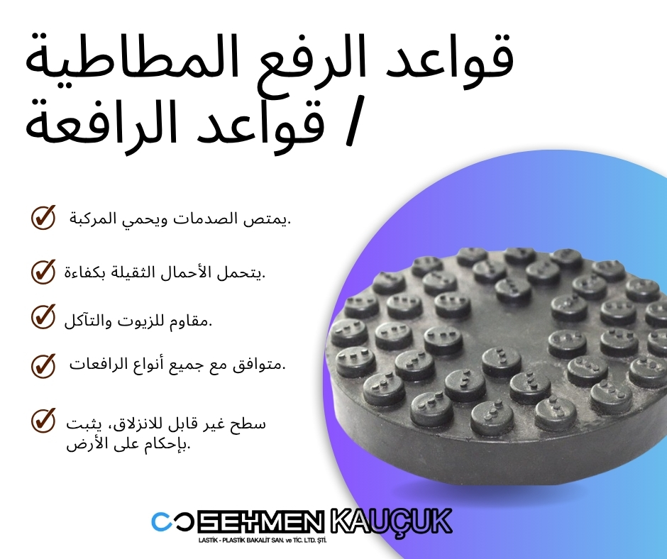 وسادات رفع السيارات