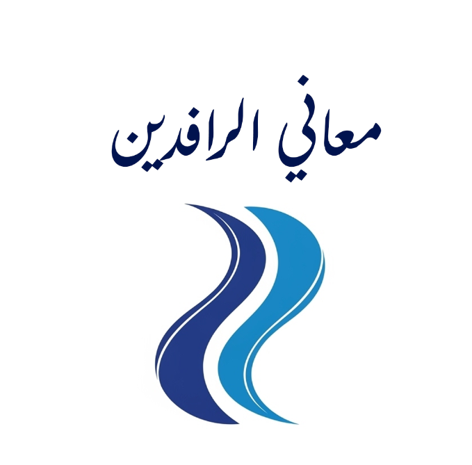 Maane Al-Rafdeen for Import and Export
