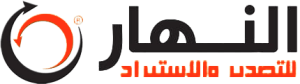 Al Nahar for Import & Export