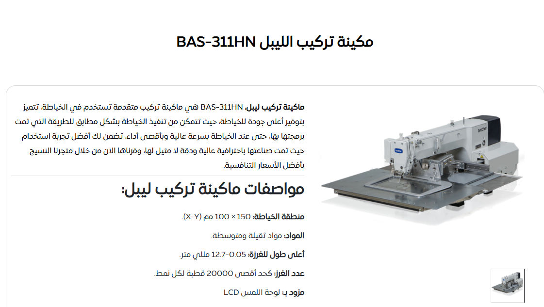 مكائن خياطة