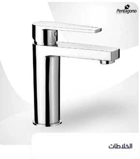 الخلاطات وصنابير المياه