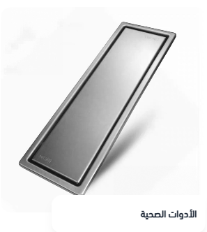 الأدوات الصحية والسباكة